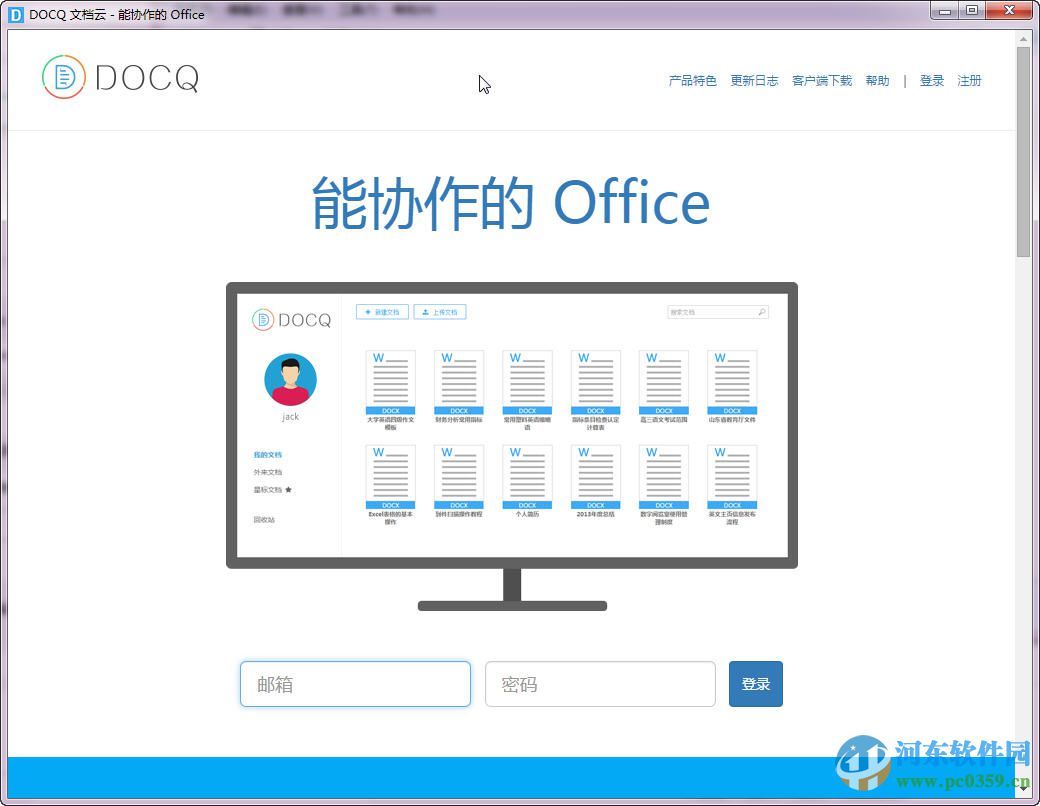 DOCQ文檔云客戶端 1.0 免費(fèi)版