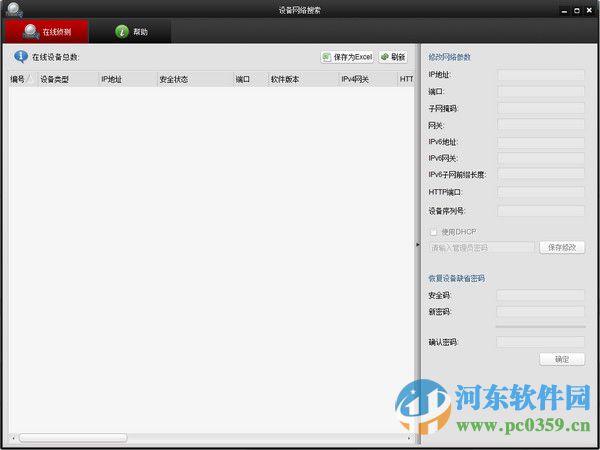 海康SADP搜索軟件(SADPTool) 2.2.3.14 官方版