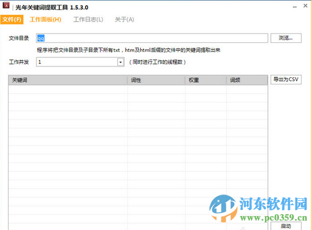 光年關(guān)鍵詞提取工具 1.5.3.0 官方版