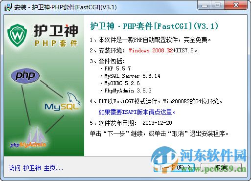 護(hù)衛(wèi)神PHP套件 5.20 官方版