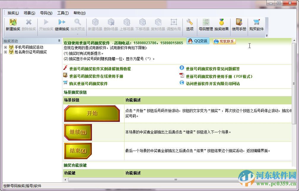 世新號(hào)碼抽獎(jiǎng)軟件 5.8.5 免費(fèi)版