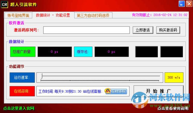 超人引流軟件 1.0.1.0 官方版