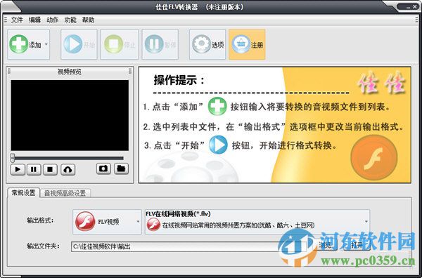 佳佳FLV轉(zhuǎn)換器 11.9.5.0 官方版
