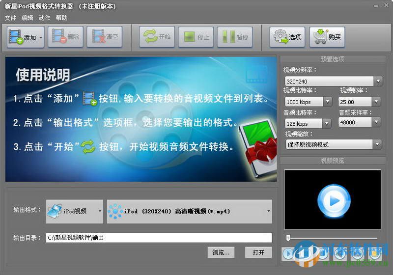 新星iPod視頻格式轉(zhuǎn)換器
