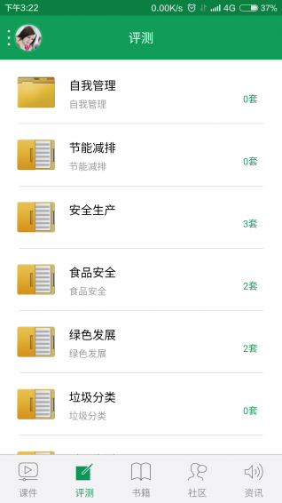 隨時學(xué)app(3)