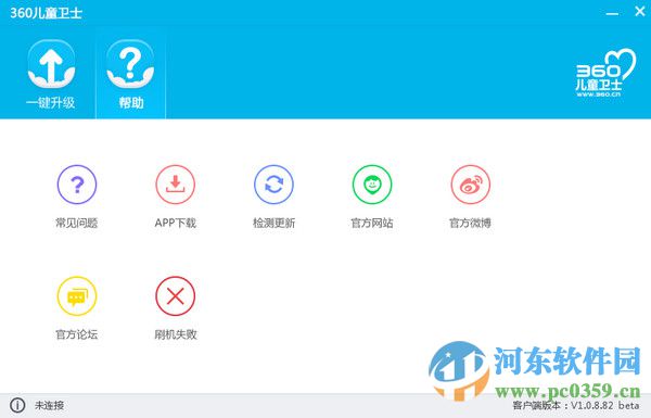 360兒童衛(wèi)士升級(jí)工具 1.0.15 官方版