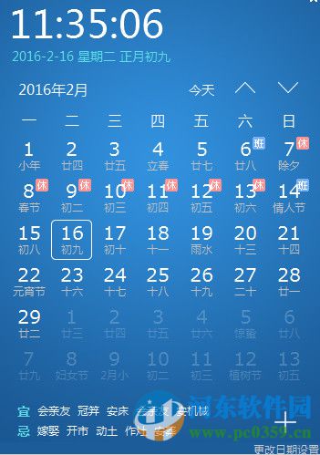 笨笨Q萬年歷 2.0 官方版