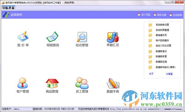 追風(fēng)報價單管理軟件 2017.01 官方版