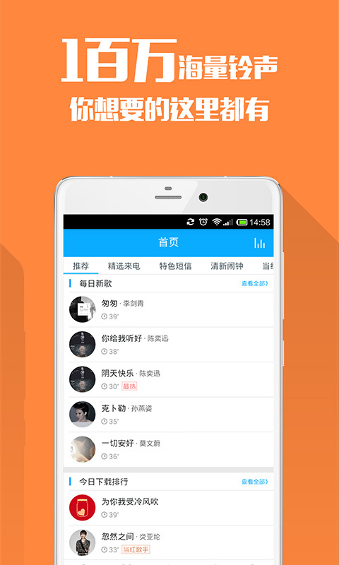 鈴聲大全app(5)