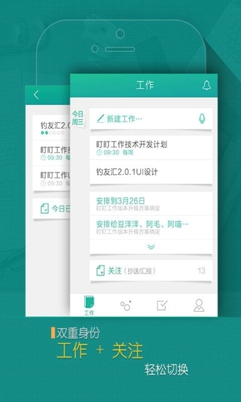 盯盯工作app(1)