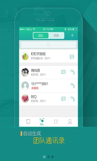 盯盯工作app(2)