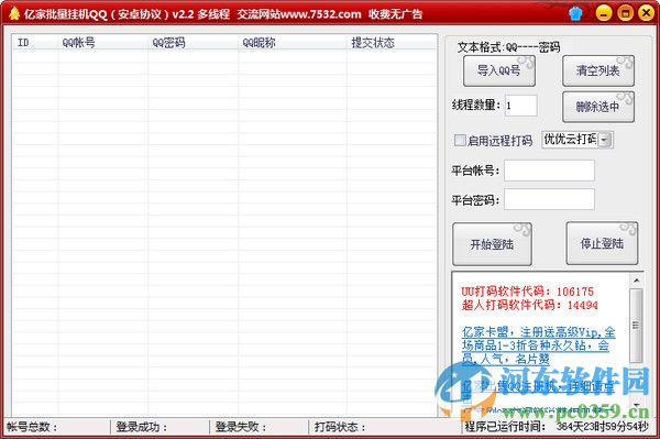 億家批量掛QQ安卓在線 6.0 綠色版