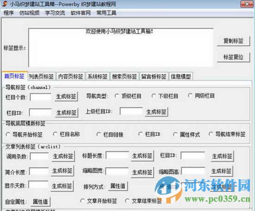 小馬織夢(mèng)建站工具箱 1.1 綠色版