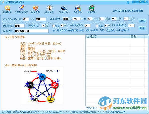 公司取名大師軟件 8.6 官方版