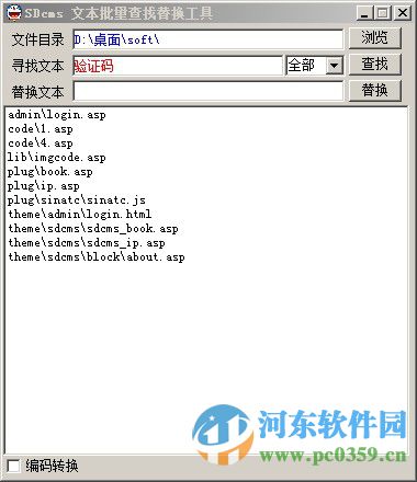 SDcms文本批量查找替換工具 20160228 綠色版