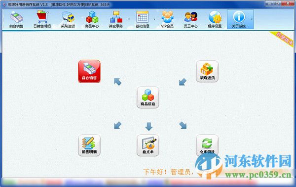 恒源好用進銷存系統(tǒng)(好用ERP系統(tǒng)) 1.8 免費版