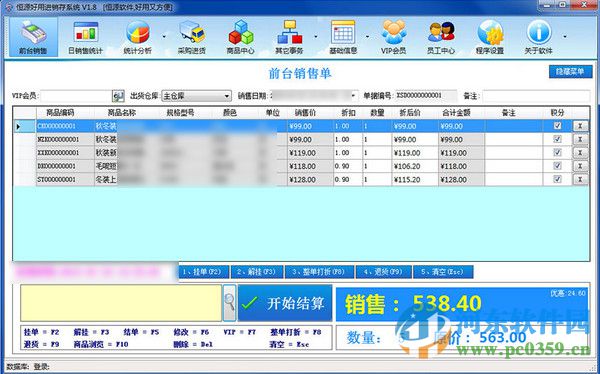 恒源好用進銷存系統(tǒng)(好用ERP系統(tǒng)) 1.8 免費版