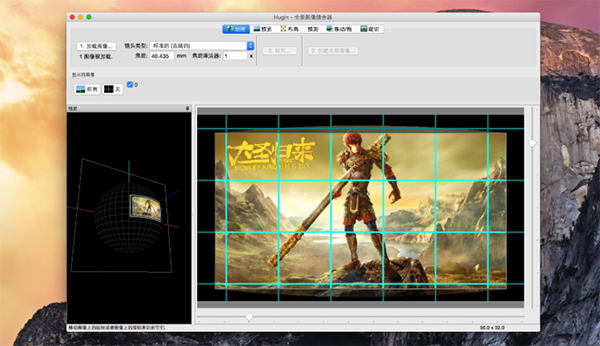 Hugin for Mac版 2014.0.0