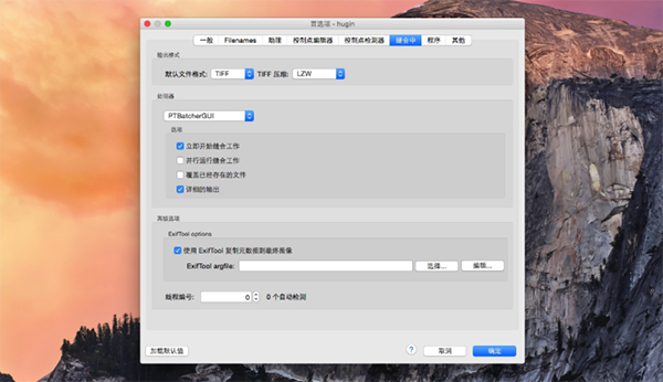 Hugin for Mac版 2014.0.0