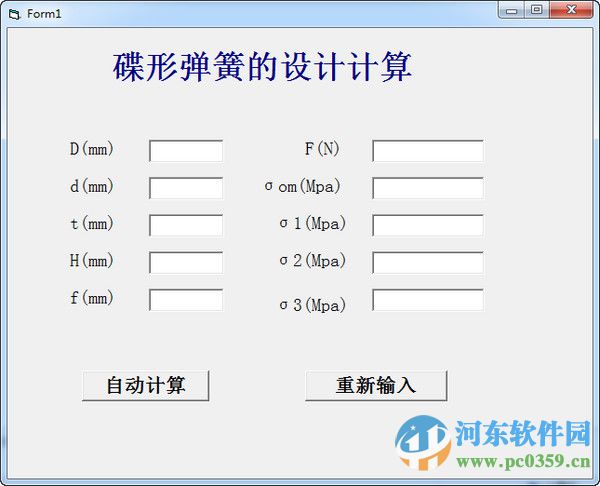 碟形彈簧計(jì)算工具 1.0 綠色版