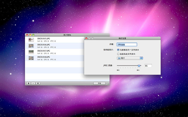 照片隱私 Mac版 1.0.2