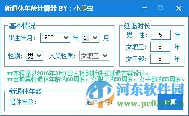 新退休年齡計(jì)算器 2016 綠色版