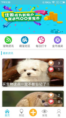 親寵app(2)