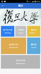 i復(fù)旦app(2)