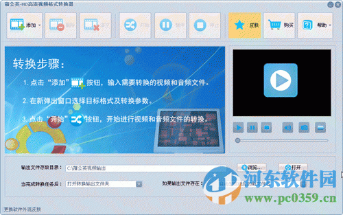 蒲公英HD高清視頻格式轉(zhuǎn)換器 6.9.6.0 官方版