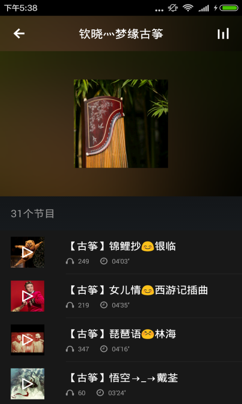 古箏名曲(4)