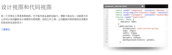 Google Web Designer Mac版下載 1.4.2