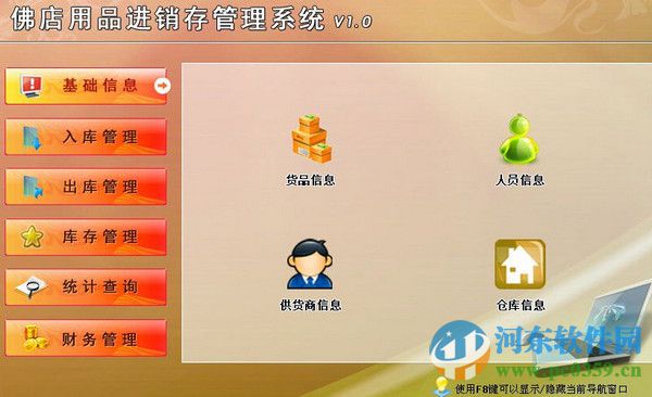 佛店用品進銷存管理系統(tǒng) 1.0 官方版