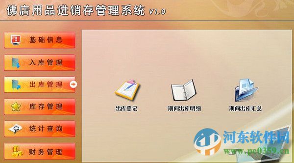 佛店用品進銷存管理系統(tǒng) 1.0 官方版