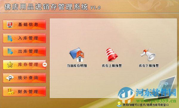 佛店用品進銷存管理系統(tǒng) 1.0 官方版