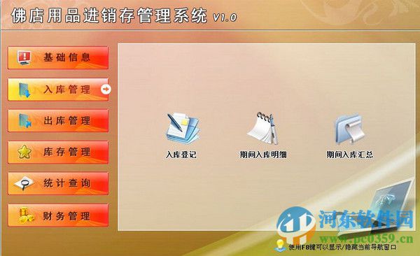 佛店用品進銷存管理系統(tǒng) 1.0 官方版