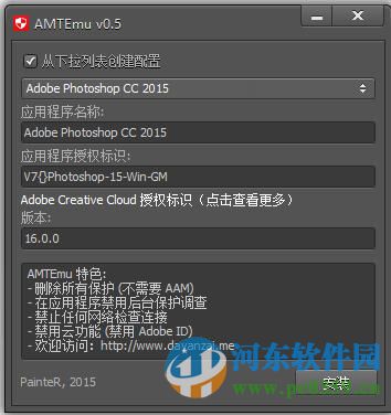 AMT Emulator(Abobe photoshop解鎖) 0.5 中文版