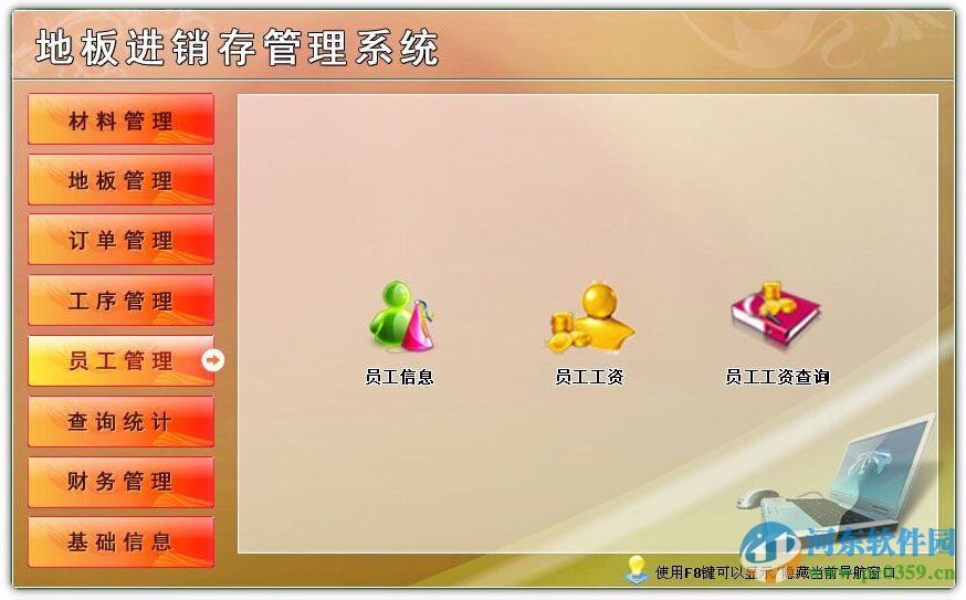 地板進(jìn)銷存管理系統(tǒng)下載 1.0 官方版