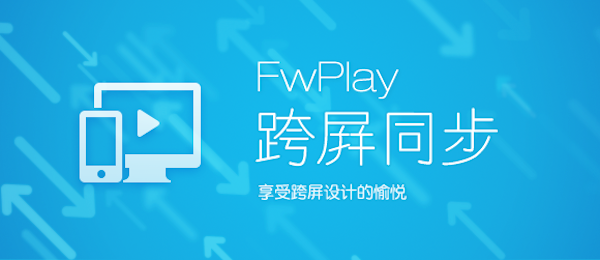 FwPlay Mac版 1.0