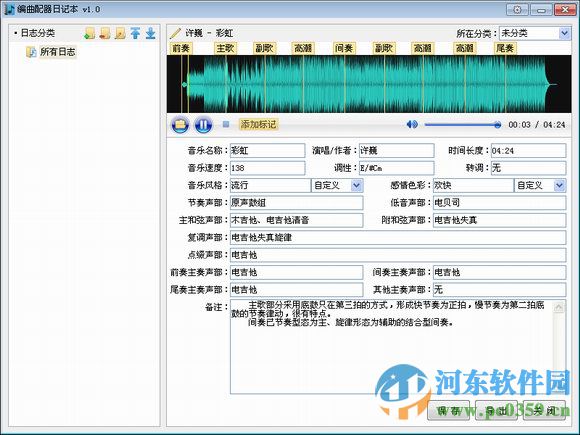 編曲配器日記本 1.0 官方版