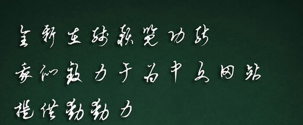 葉根有字體Mac版 1.0