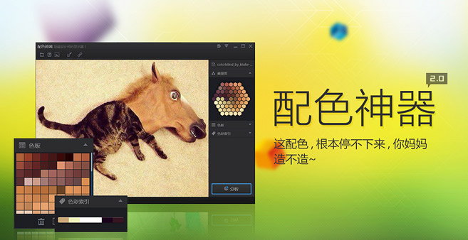 配色神器Mac版 2.0.1