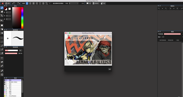 MediBang Paint Pro mac版 7.2.0