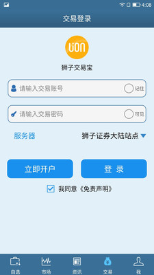 獅子交易寶app(1)