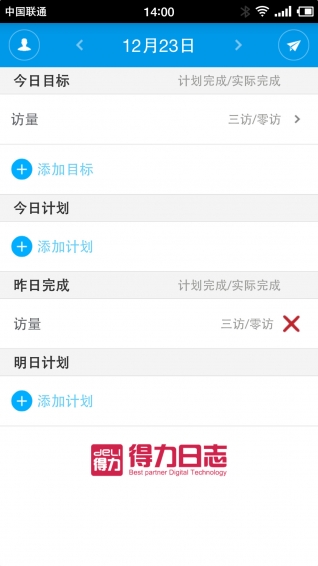 得力日志app(2)