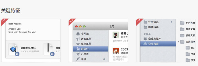 foxmail For mac版 1.2.14017 官方版