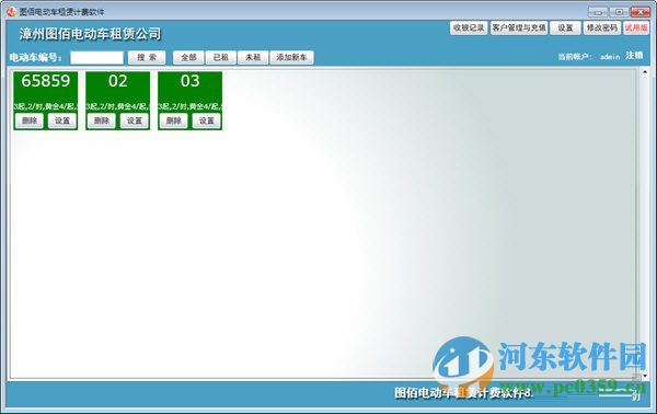 圖佰電動車租賃計費(fèi)軟件 12.5 官方版