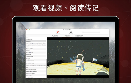Music Explorer Plus Mac版 1.0