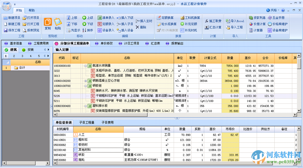 建軟內(nèi)河航運水工計價軟件 1.0 官方版