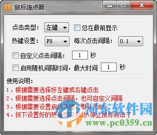 線報(bào)屋鼠標(biāo)連點(diǎn)器下載 1.0 綠色版