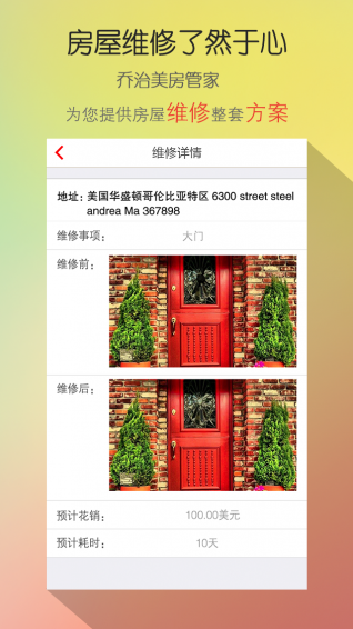 喬治美房管家app(2)